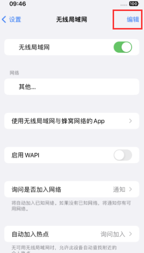 仪陇苹果Wifi维修分享iPhone怎么关闭公共网络WiFi自动连接 