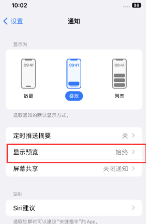 仪陇苹果售后维修中心分享iPhone手机收不到通知怎么办 