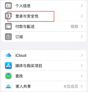 仪陇苹果维修站分享手机号注册的Apple ID如何换成邮箱【图文教程】 