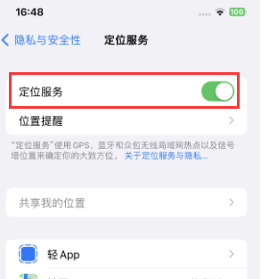 仪陇苹果维修客服分享如何在iPhone上隐藏自己的位置 