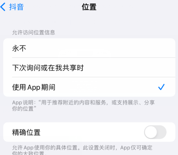 仪陇apple服务如何检查iPhone中哪些应用程序正在使用位置 