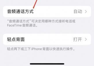 仪陇苹果蓝牙维修店分享iPhone设置蓝牙设备接听电话方法