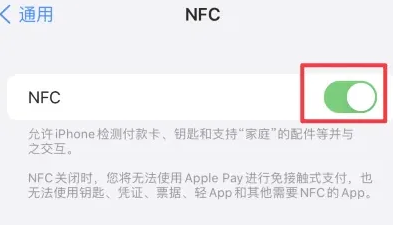 仪陇苹仪陇果维修服务分享iPhone15NFC功能开启方法