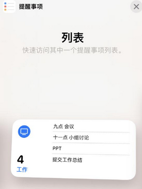 仪陇苹果14维修店分享iPhone14如何设置主屏幕显示多个不同类型提醒事项