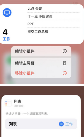 仪陇苹果14维修店分享iPhone14如何设置主屏幕显示多个不同类型提醒事项