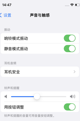 仪陇苹果锁屏维修分享iPhone锁屏时声音忽大忽小调整方法