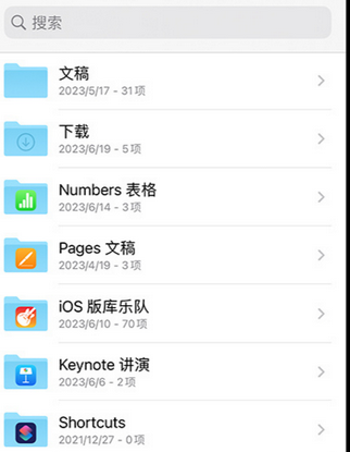 仪陇apple维修中心分享iPhone文件应用中存储和找到下载文件