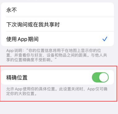 仪陇苹果服务中心分享iPhone查找应用定位不准确怎么办