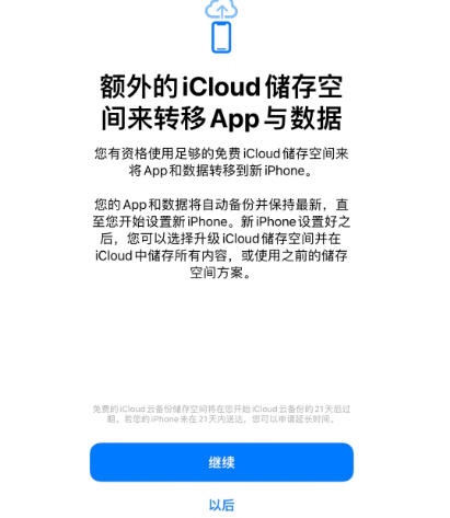 仪陇苹果14维修网点分享iPhone14如何增加iCloud临时免费空间