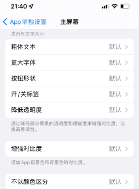 仪陇苹果14服务点分享iPhone14如何单独设置App