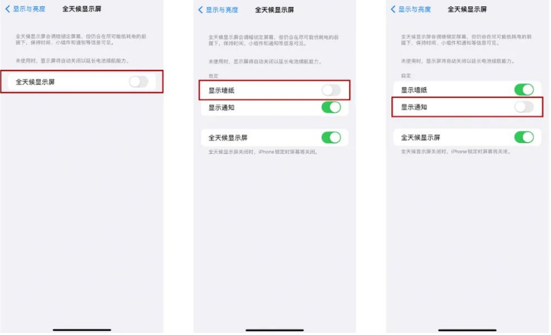 仪陇苹果14Pro维修分享iPhone14Pro息屏显示时间设置方法 