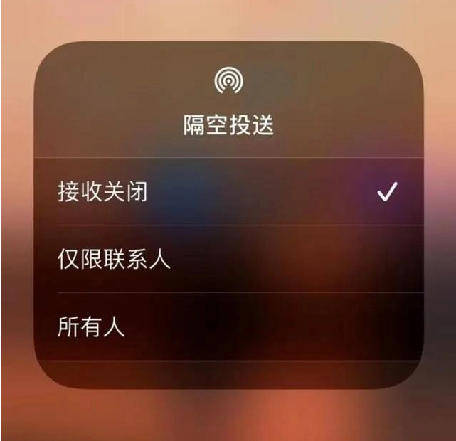 仪陇苹果指定维修店分享iPhone如何避免隔空收到不雅照 