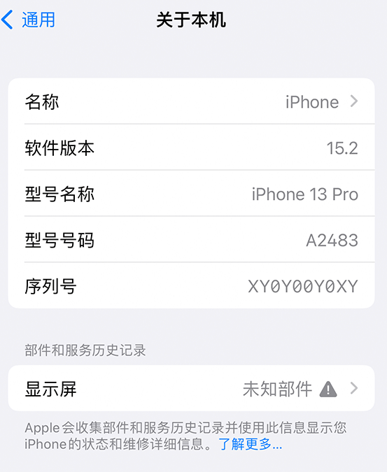 仪陇苹果14维修服务分享如何查看iPhone14系列部件维修历史记录 