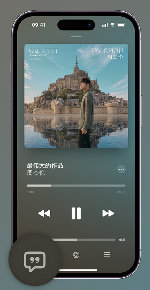 仪陇iphone维修分享如何在iPhone上使用Apple Music全新唱歌功能 