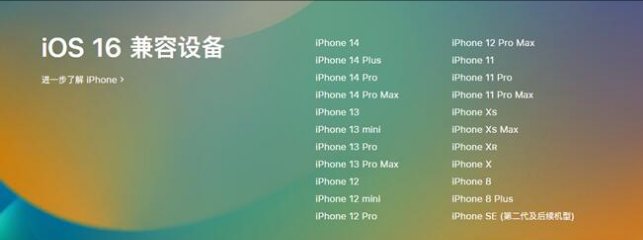 仪陇苹果手机维修分享:iOS 16.4 Beta 3支持哪些机型升级？ 