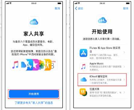 仪陇苹果14维修分享：iPhone14如何与家人共享iCloud储存空间？ 