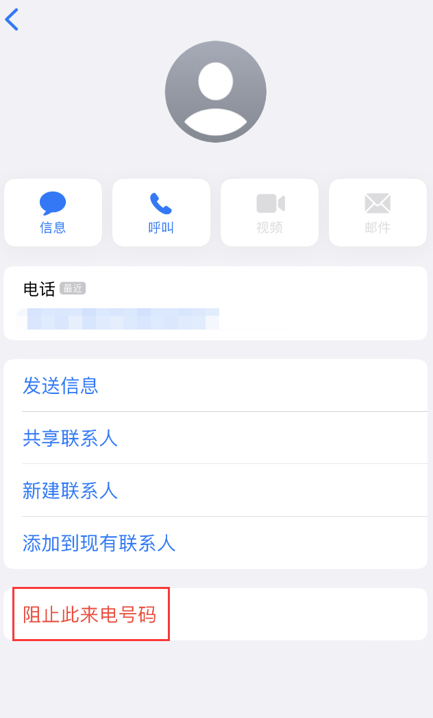 仪陇苹果手机维修分享：iPhone 拒收陌生人 iMessage 信息的方法 