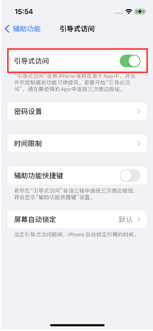 仪陇苹果14维修店分享iPhone 14引导式访问按三下没反应怎么办 