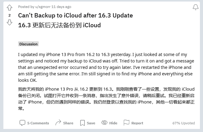 仪陇苹果手机维修分享iOS 16.3 升级后多项 iCloud 服务无法同步怎么办 