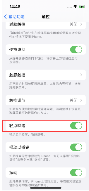 仪陇苹果14维修店分享iPhone 14双击屏幕不亮怎么办 