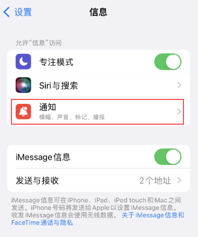 仪陇苹果14维修店分享iPhone 14 机型设置短信重复提醒的方法 