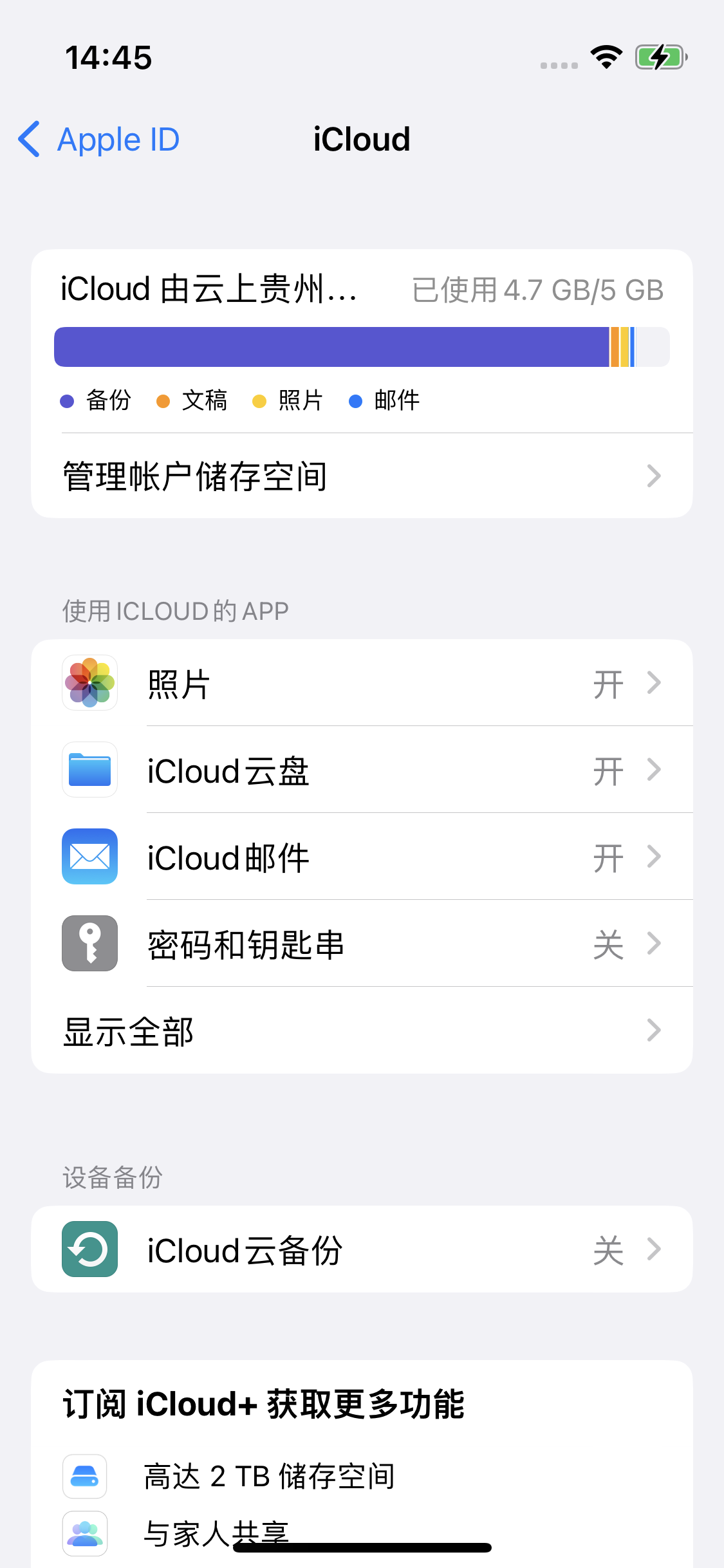 仪陇苹果14维修分享iPhone 14 开启iCloud钥匙串方法 