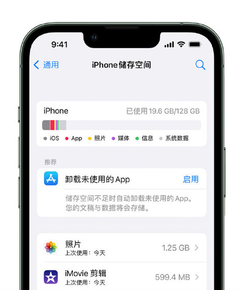 仪陇苹果14维修店分享管理 iPhone 14 机型储存空间的方法 