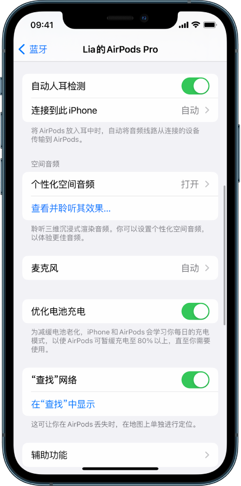 仪陇苹果手机维修分享如何通过 iPhone “查找”功能定位 AirPods 