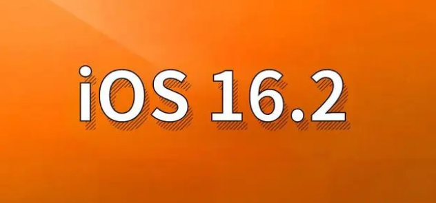 仪陇苹果手机维修分享哪些机型建议升级到iOS 16.2版本 