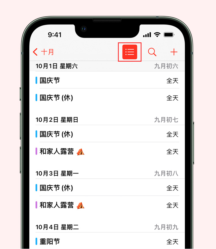 仪陇苹果手机维修分享如何在 iPhone 日历中查看节假日和调休时间 