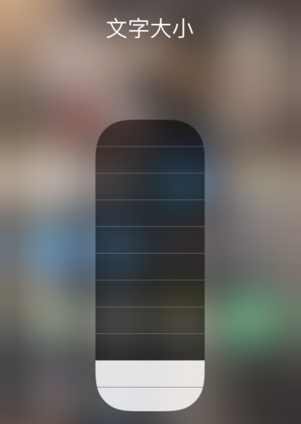 仪陇苹果手机维修分享小技巧：在 iPhone 控制中心快速调节字体大小 