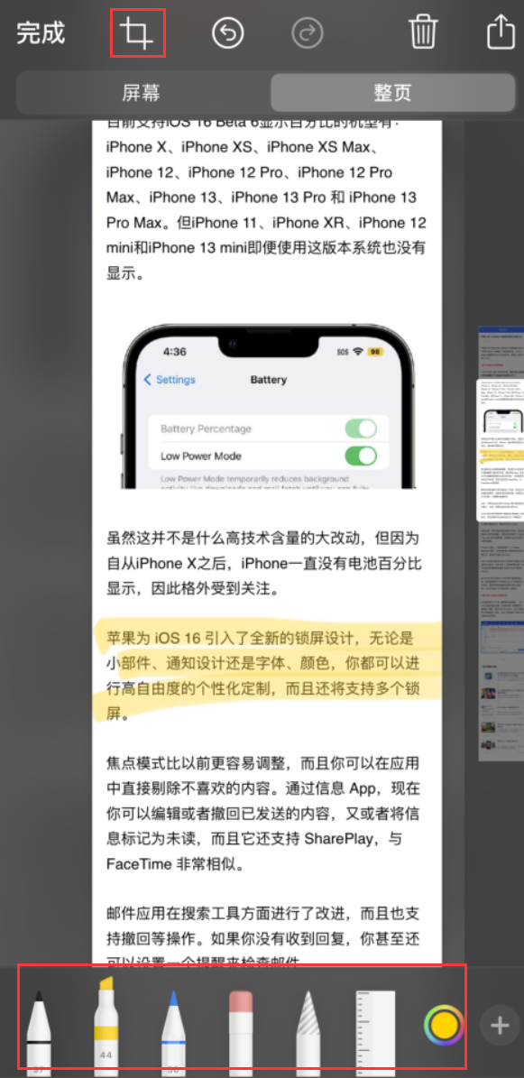 仪陇苹果手机维修分享小技巧：在 iPhone 上给截屏图片做标记 