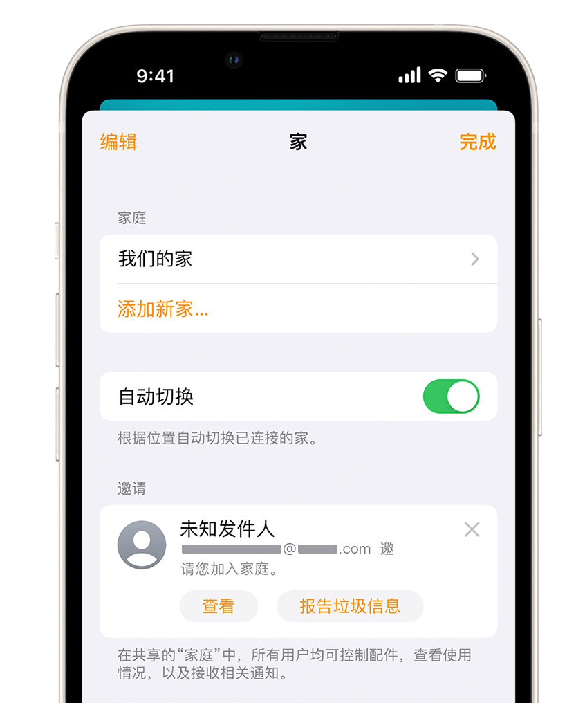 仪陇苹果手机维修分享iPhone 小技巧：在“家庭”应用中删除和举报垃圾邀请 