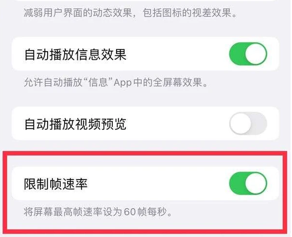 仪陇苹果13维修分享iPhone13 Pro高刷是否可以手动控制 