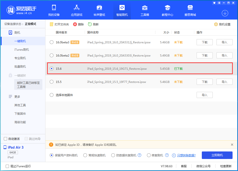 仪陇苹果手机维修分享iOS15.6正式版更新内容及升级方法 