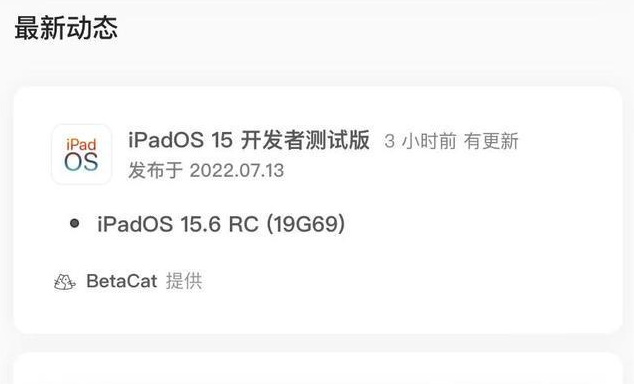 仪陇苹果手机维修分享苹果iOS 15.6 RC版更新建议 