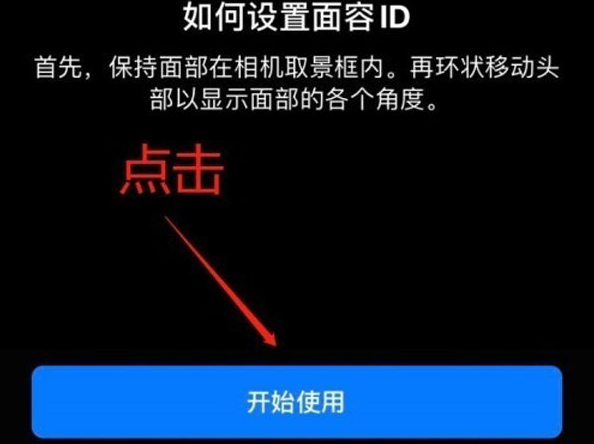 仪陇苹果13维修分享iPhone 13可以录入几个面容ID 