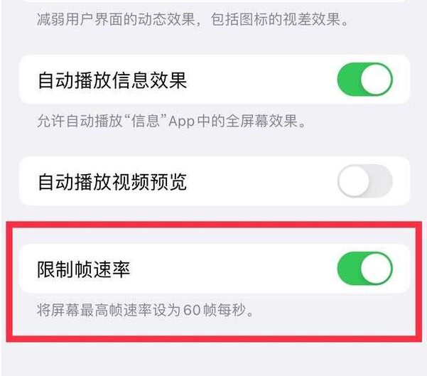 仪陇苹果13维修分享iPhone13 Pro高刷设置方法 