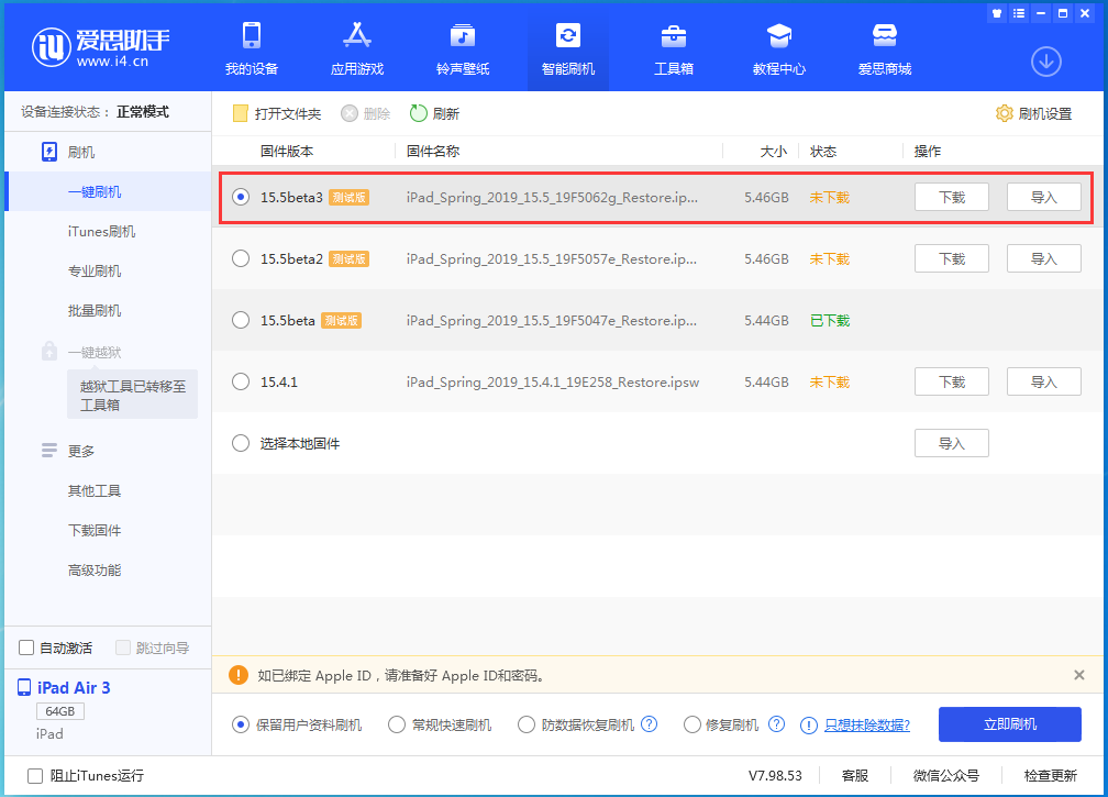 仪陇苹果手机维修分享iOS15.5 Beta 3更新内容及升级方法 