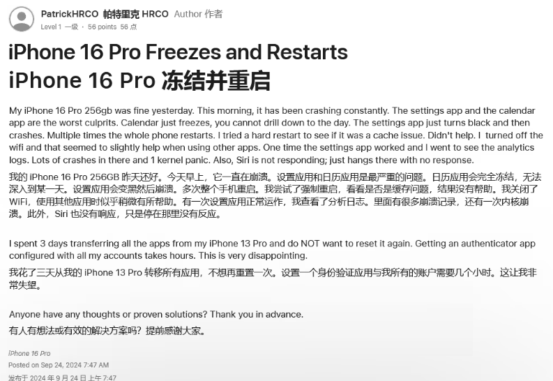 仪陇苹果16维修分享iPhone 16 Pro / Max 用户遇随机卡死 / 重启问题 