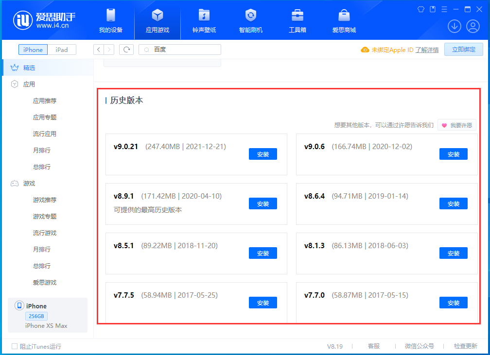 仪陇苹果手机维修分享苹果应用如何下载历史版本的App 