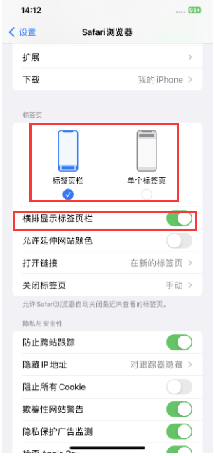 仪陇苹果手机维修分享Safari浏览器如何切换标签栏位置 