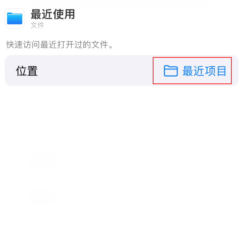 仪陇苹果手机维修分享从 iPhone 主屏幕快速访问最近的文件 