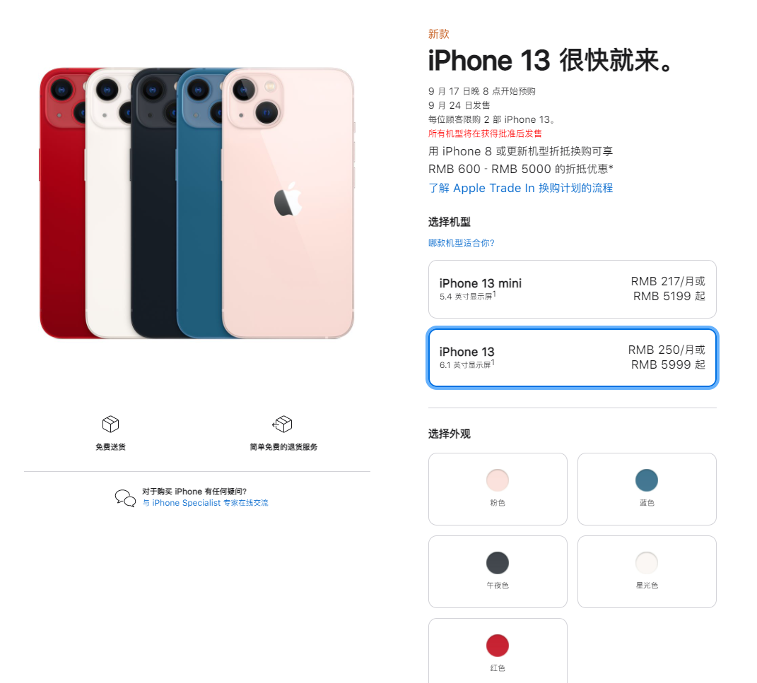 仪陇苹果手机维修分享iPhone 13系列售价是多少 