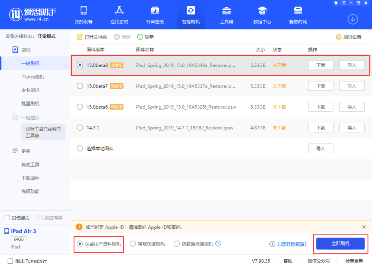 仪陇苹果手机维修分享iOS15 beta 8更新内容及升级方法教程 