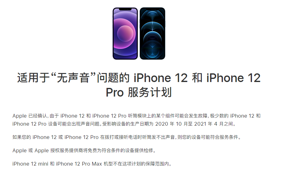 仪陇苹果手机维修分享iPhone 12/Pro 拨打或接听电话时无声音怎么办 