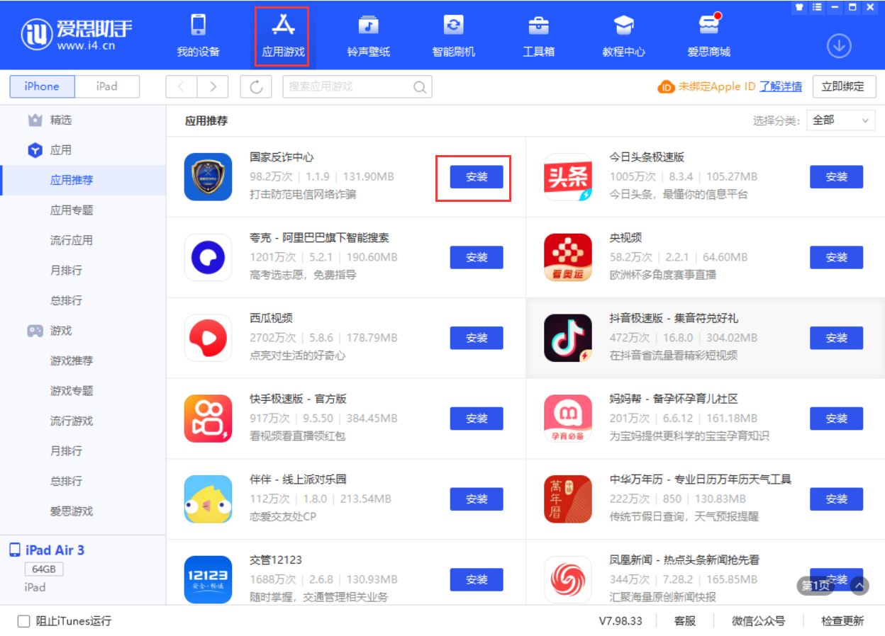 仪陇苹果手机维修分享iPhone 从 iOS 15 降级到 iOS 14.7/14.7.1 之后无法下载更新应用怎么办 