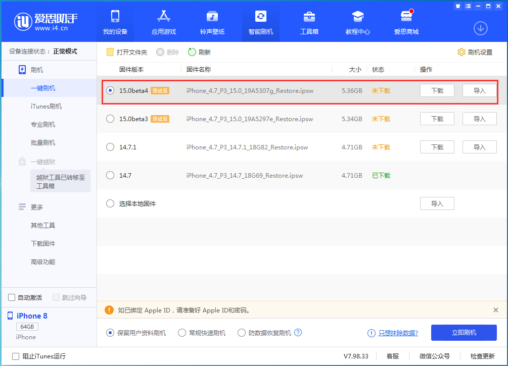 仪陇苹果手机维修分享iOS15 Beta4更新内容汇总 