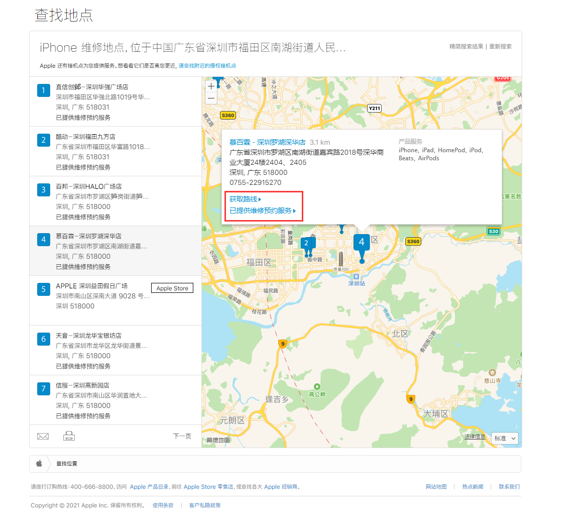 仪陇苹果手机维修分享如何快速查找最近的苹果官方授权维修点 