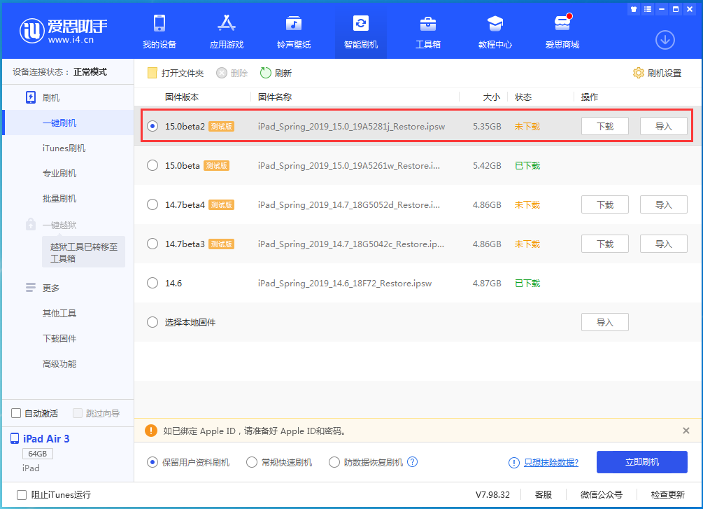 仪陇苹果手机维修分享iOS15 beta2修订版更新了什么内容 